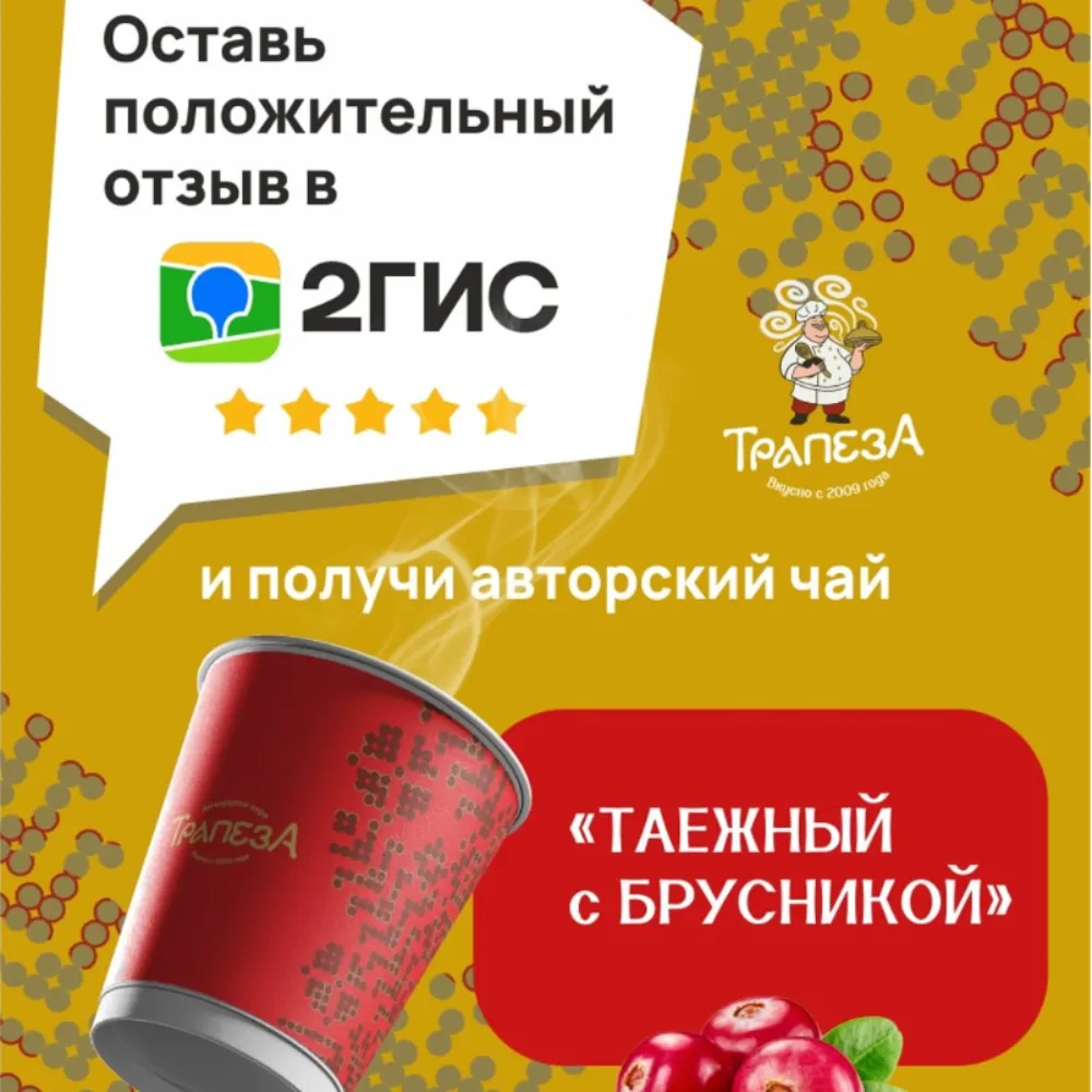 Трапеза Пицца
